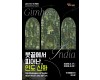 “붓끝에서 피어난, 인도 신화” 특별전 개막
