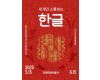 김해한글박물관, 제1회 세종대왕탄신일 맞아