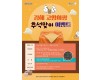 김해시 추석맞이 고향사랑기부 이벤트 실시